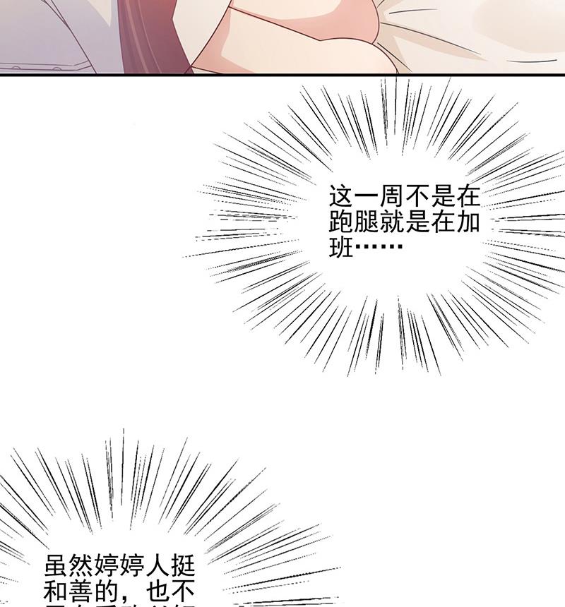 《盛世甜爱易少的小萌妻》第23话 听从自己的内心 第32页