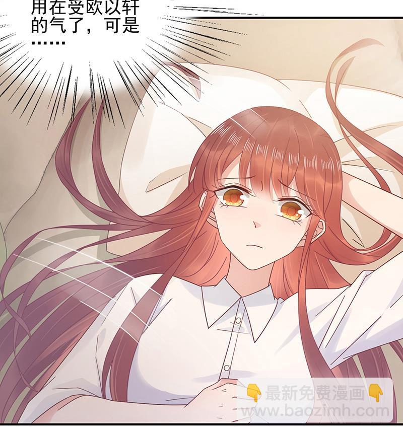 《盛世甜爱易少的小萌妻》第23话 听从自己的内心 第33页