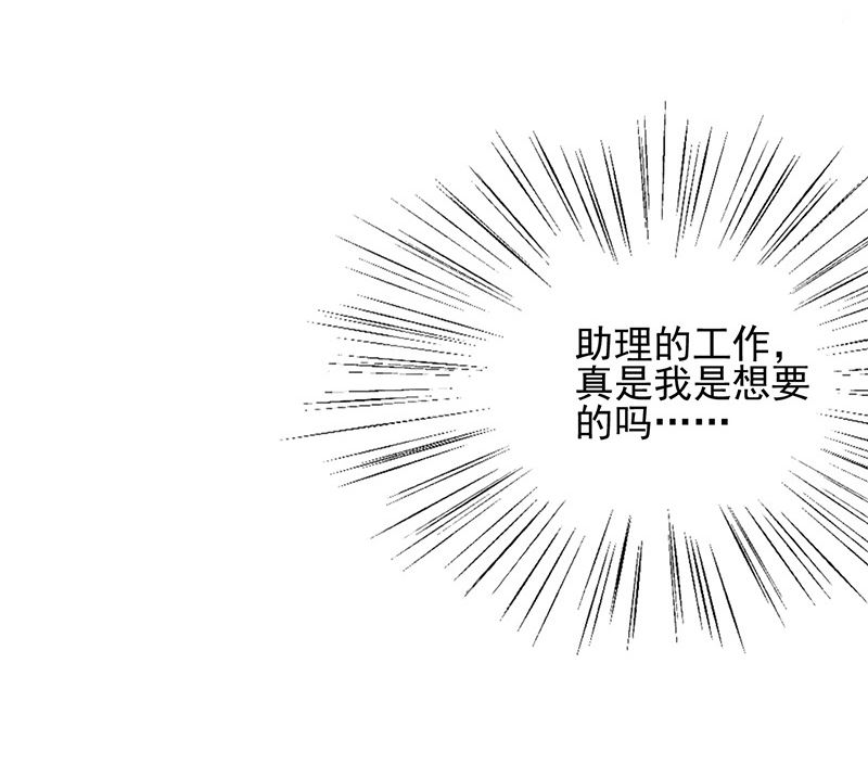 《盛世甜爱易少的小萌妻》第23话 听从自己的内心 第34页