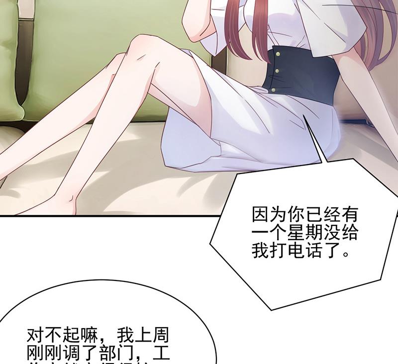 《盛世甜爱易少的小萌妻》第23话 听从自己的内心 第39页