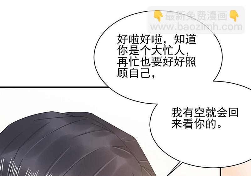 《盛世甜爱易少的小萌妻》第23话 听从自己的内心 第41页