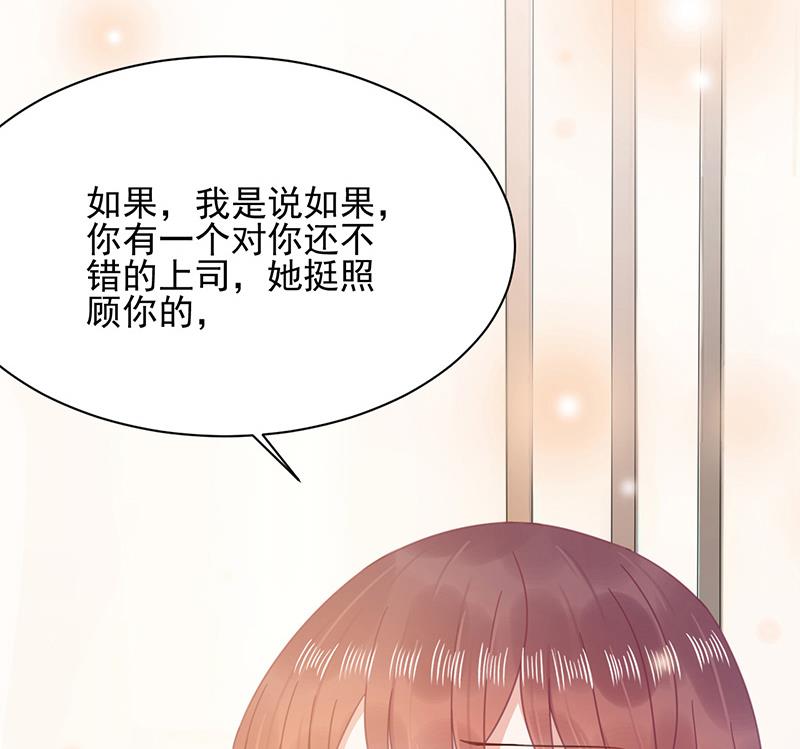 《盛世甜爱易少的小萌妻》第23话 听从自己的内心 第44页