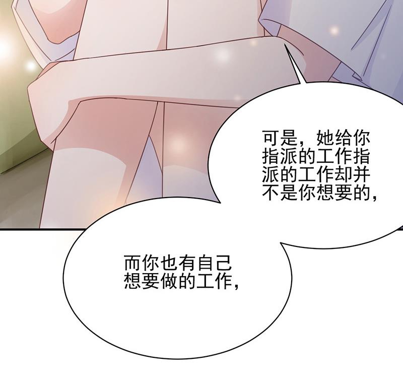 《盛世甜爱易少的小萌妻》第23话 听从自己的内心 第46页