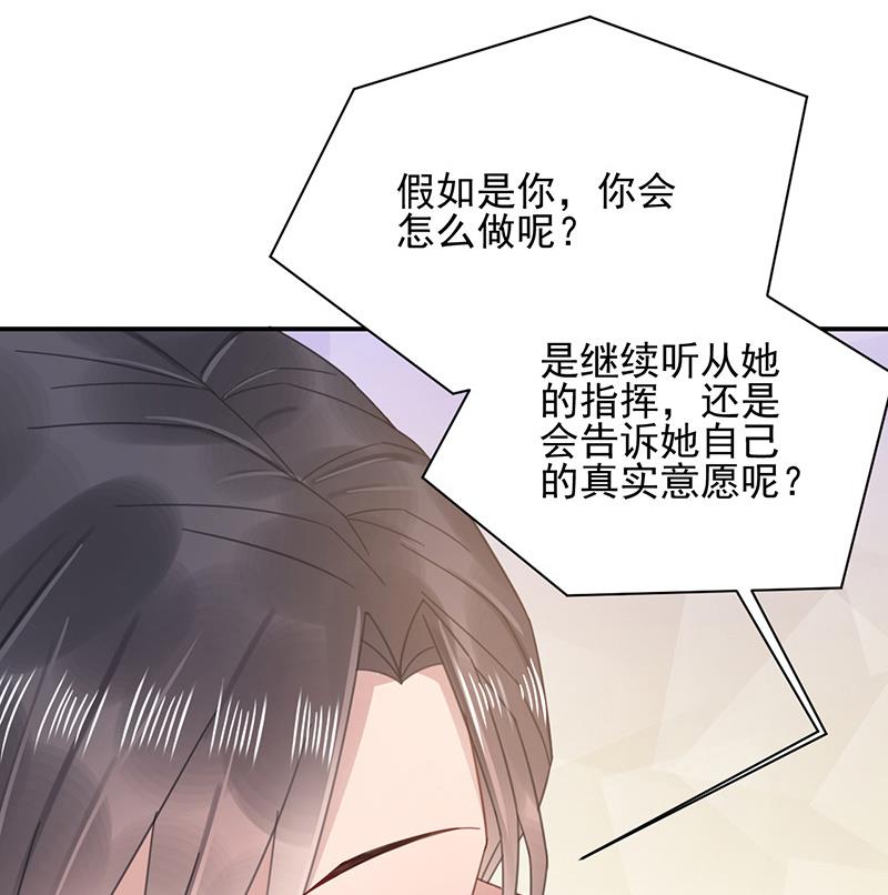 《盛世甜爱易少的小萌妻》第23话 听从自己的内心 第47页
