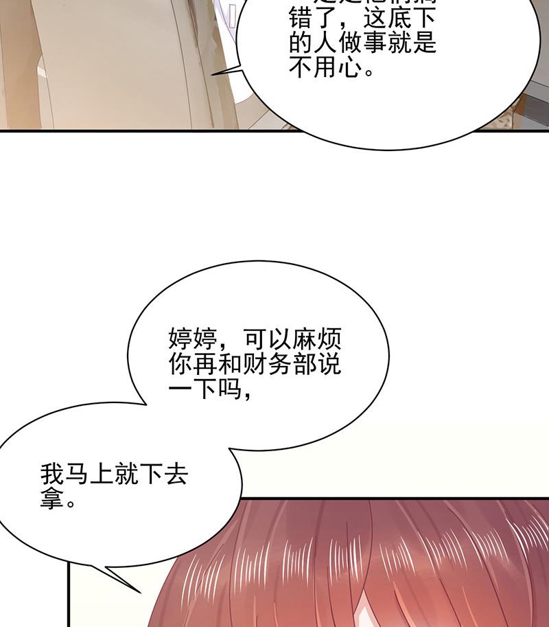 《盛世甜爱易少的小萌妻》第23话 听从自己的内心 第5页