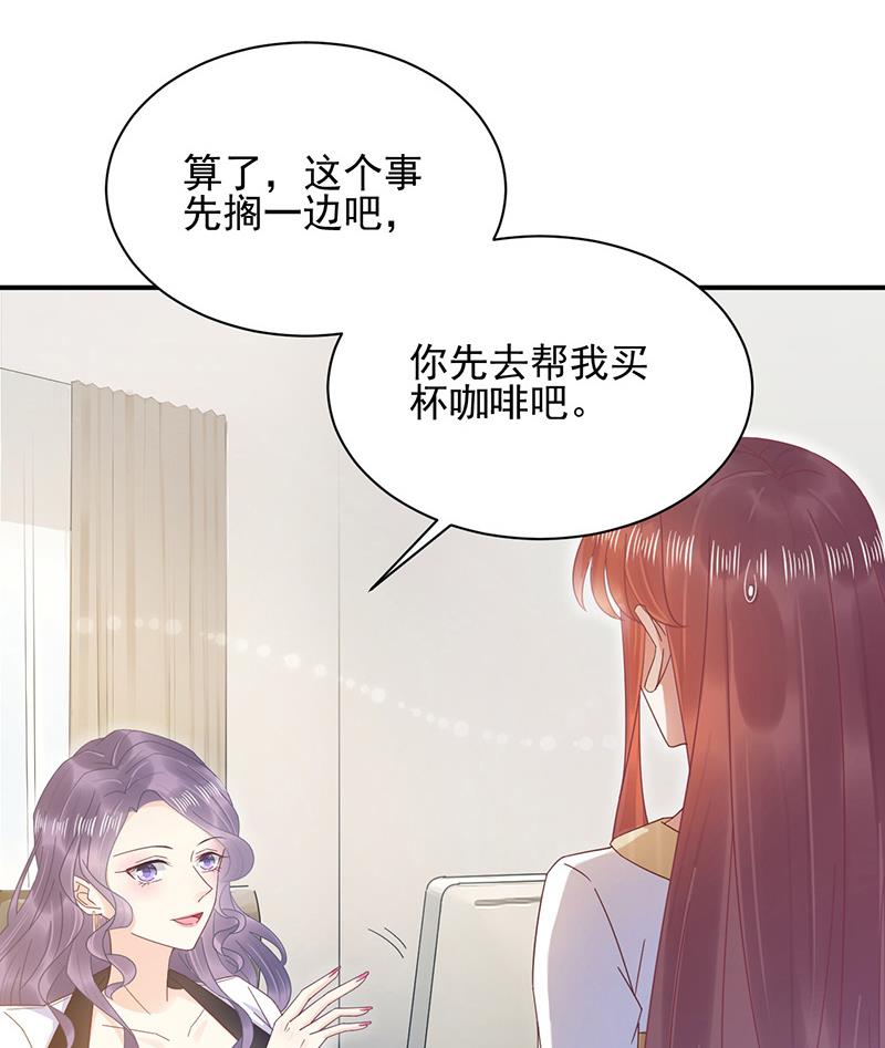 《盛世甜爱易少的小萌妻》第23话 听从自己的内心 第7页