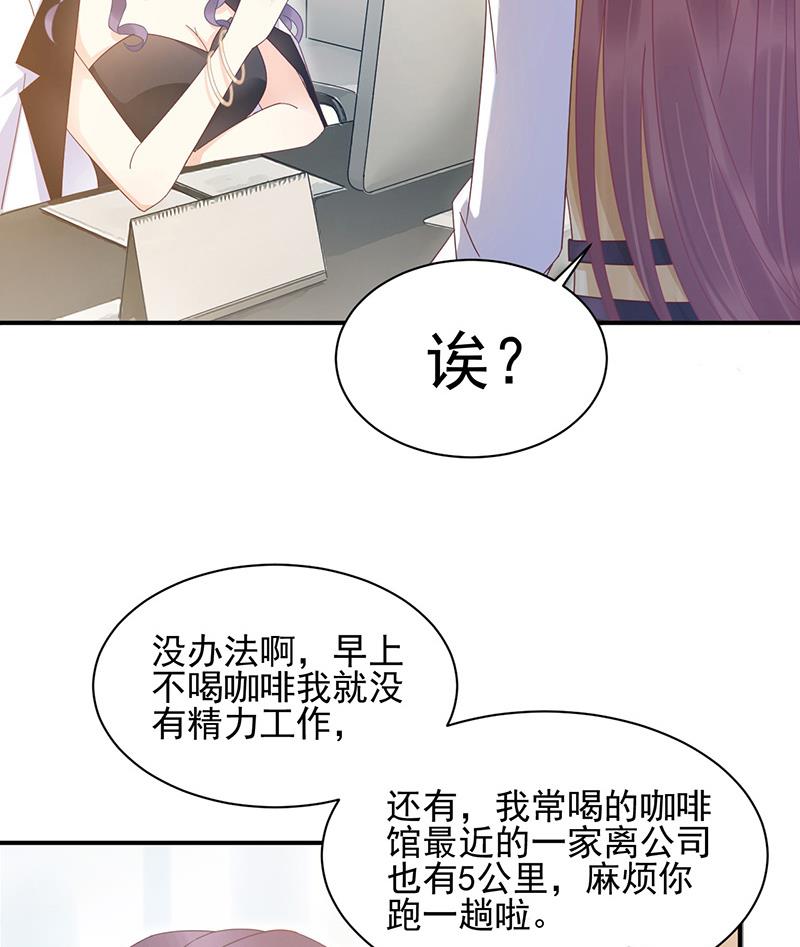 《盛世甜爱易少的小萌妻》第23话 听从自己的内心 第8页