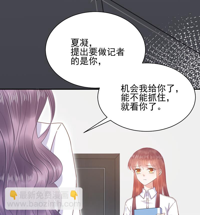 《盛世甜爱易少的小萌妻》第24话 两个条件 第10页
