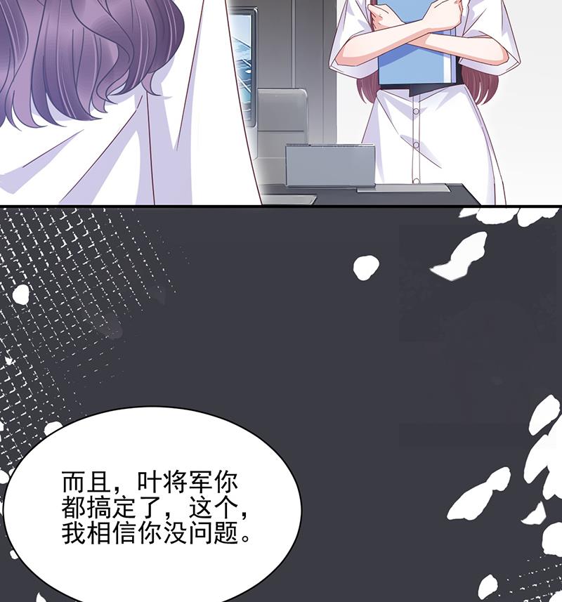 《盛世甜爱易少的小萌妻》第24话 两个条件 第11页