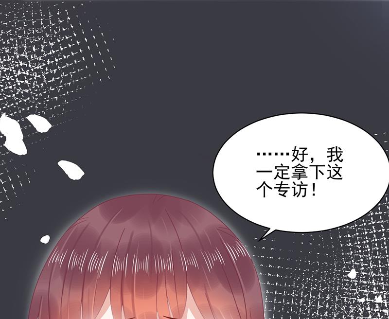 《盛世甜爱易少的小萌妻》第24话 两个条件 第13页