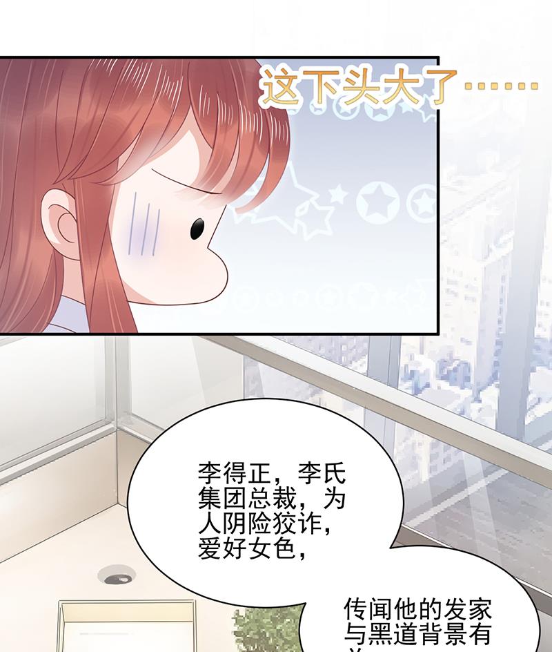 《盛世甜爱易少的小萌妻》第24话 两个条件 第16页