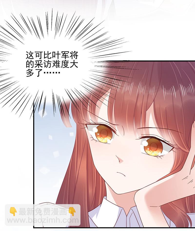 《盛世甜爱易少的小萌妻》第24话 两个条件 第18页