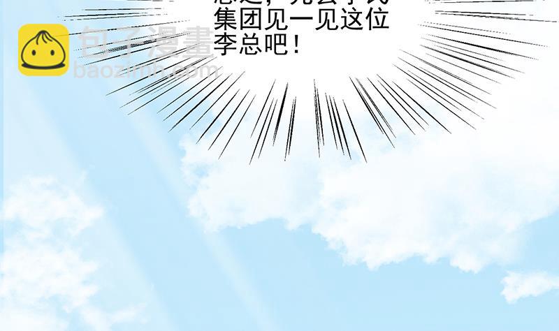 《盛世甜爱易少的小萌妻》第24话 两个条件 第20页