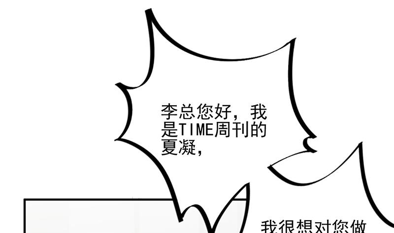 《盛世甜爱易少的小萌妻》第24话 两个条件 第37页