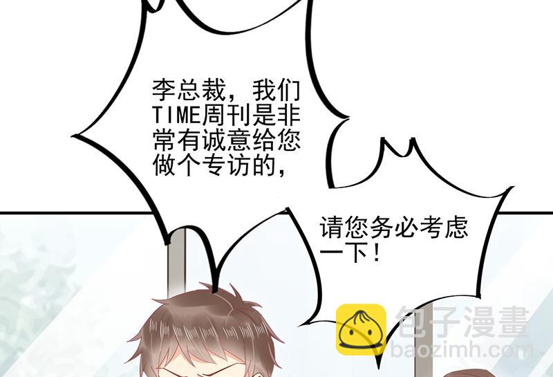 《盛世甜爱易少的小萌妻》第24话 两个条件 第41页