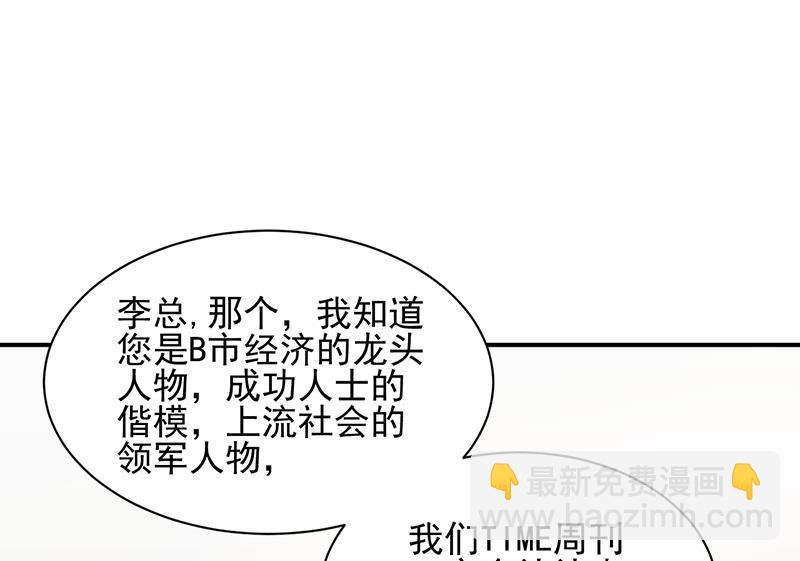 《盛世甜爱易少的小萌妻》第24话 两个条件 第49页