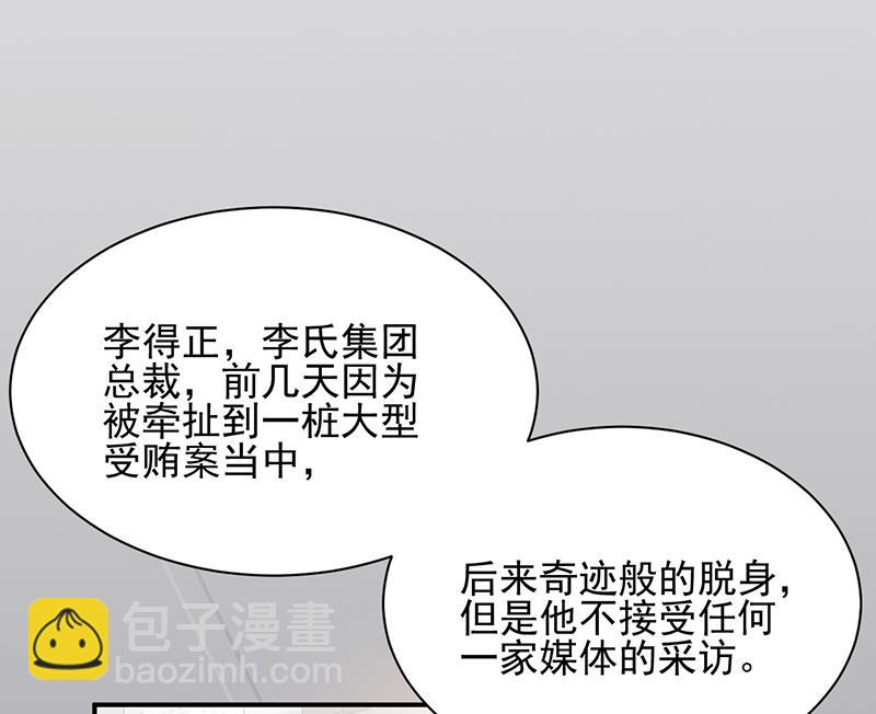 《盛世甜爱易少的小萌妻》第24话 两个条件 第5页