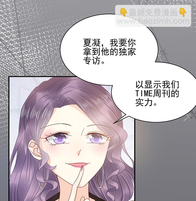《盛世甜爱易少的小萌妻》第24话 两个条件 第7页