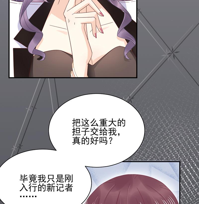 《盛世甜爱易少的小萌妻》第24话 两个条件 第8页