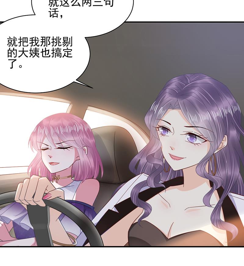 《盛世甜爱易少的小萌妻》第26话 找到突破口！ 第12页