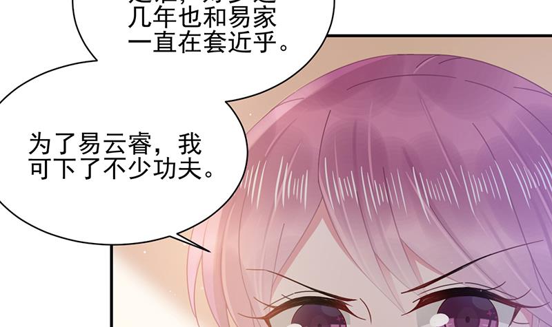 《盛世甜爱易少的小萌妻》第26话 找到突破口！ 第14页