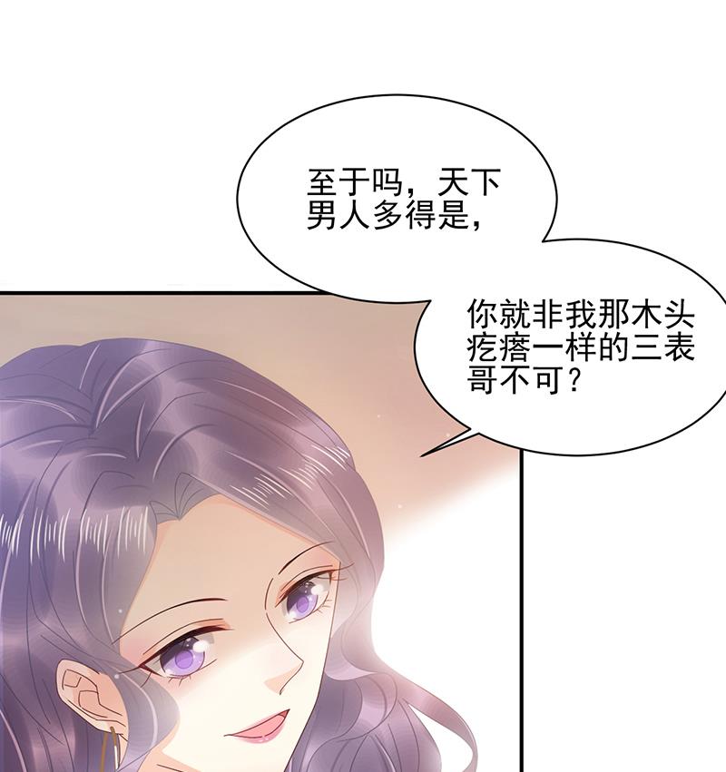 《盛世甜爱易少的小萌妻》第26话 找到突破口！ 第16页
