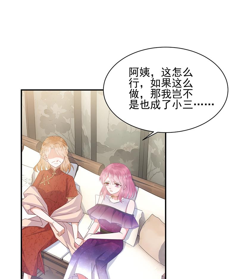 《盛世甜爱易少的小萌妻》第26话 找到突破口！ 第1页