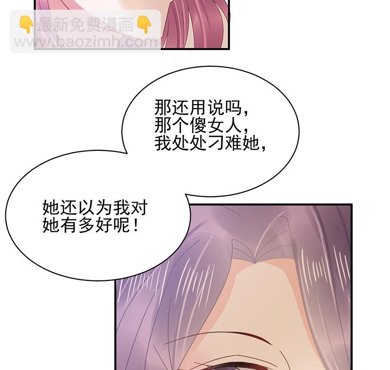 《盛世甜爱易少的小萌妻》第26话 找到突破口！ 第20页