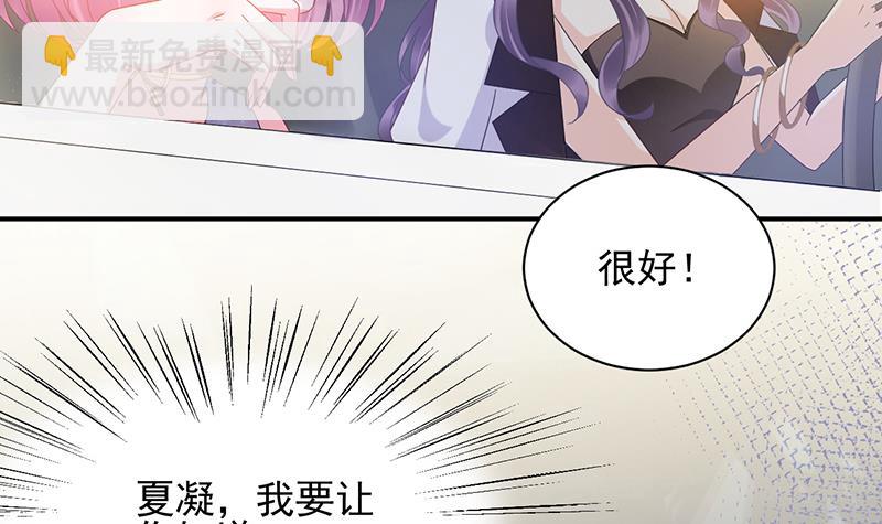 《盛世甜爱易少的小萌妻》第26话 找到突破口！ 第24页