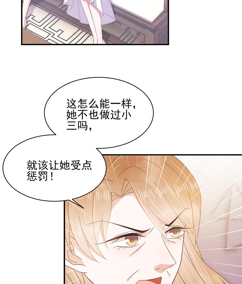 《盛世甜爱易少的小萌妻》第26话 找到突破口！ 第2页