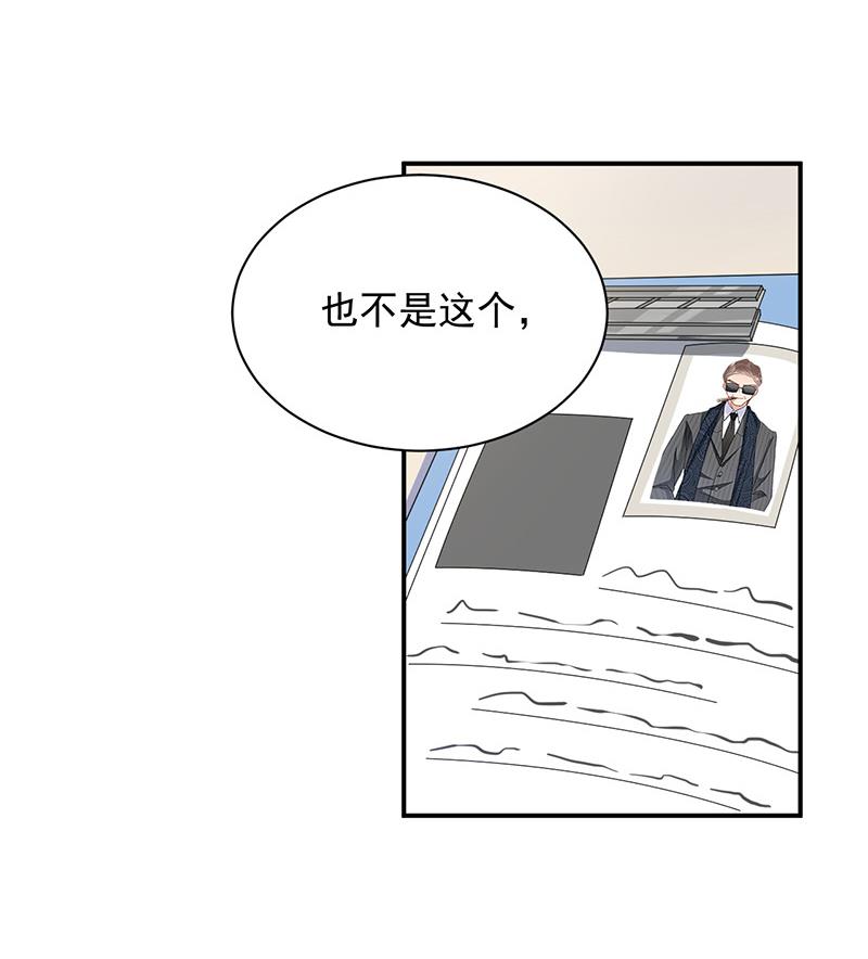 《盛世甜爱易少的小萌妻》第26话 找到突破口！ 第36页