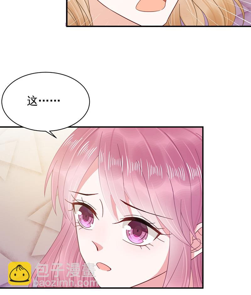 《盛世甜爱易少的小萌妻》第26话 找到突破口！ 第3页