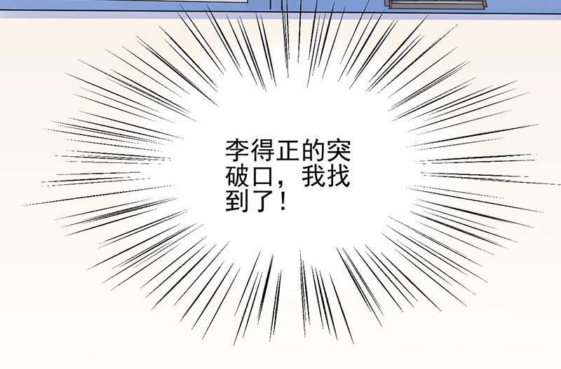 《盛世甜爱易少的小萌妻》第26话 找到突破口！ 第43页