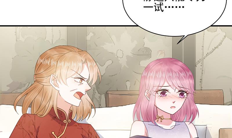 《盛世甜爱易少的小萌妻》第26话 找到突破口！ 第5页