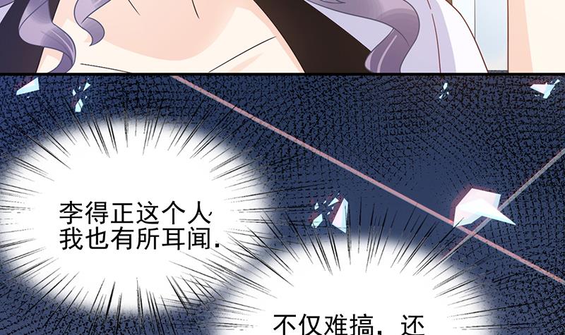 《盛世甜爱易少的小萌妻》第28话 梅若回国 第14页