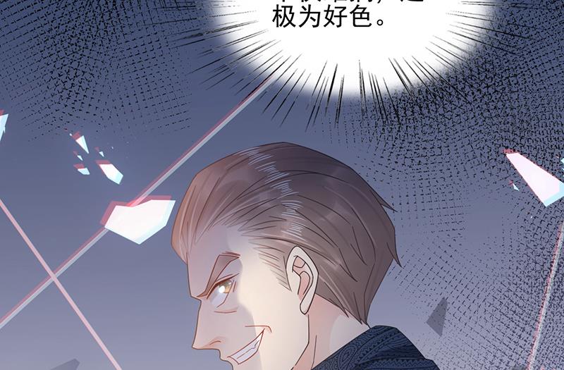 《盛世甜爱易少的小萌妻》第28话 梅若回国 第15页