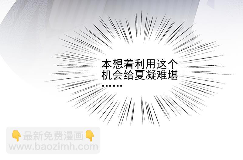 《盛世甜爱易少的小萌妻》第28话 梅若回国 第17页