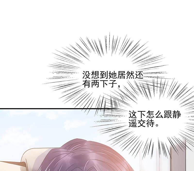 《盛世甜爱易少的小萌妻》第28话 梅若回国 第18页