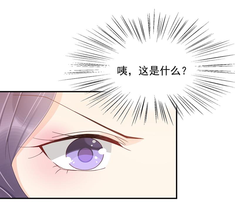 《盛世甜爱易少的小萌妻》第28话 梅若回国 第20页