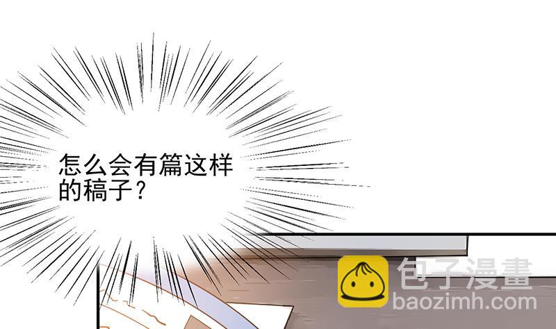 《盛世甜爱易少的小萌妻》第28话 梅若回国 第21页