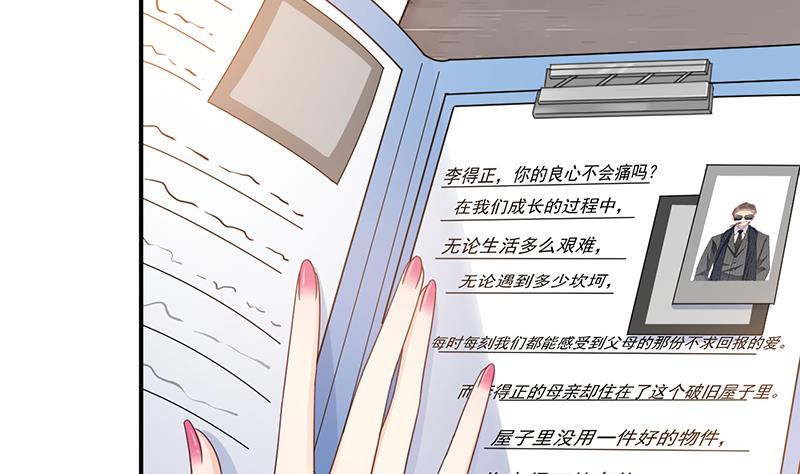 《盛世甜爱易少的小萌妻》第28话 梅若回国 第22页