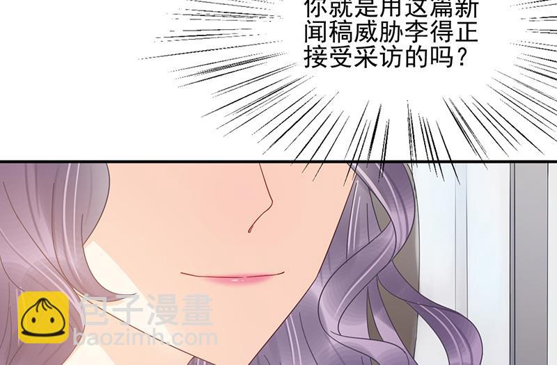 《盛世甜爱易少的小萌妻》第28话 梅若回国 第24页