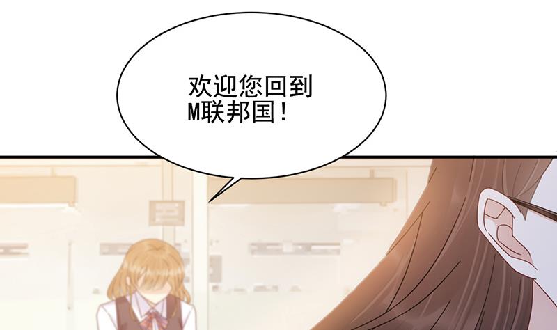 《盛世甜爱易少的小萌妻》第28话 梅若回国 第39页
