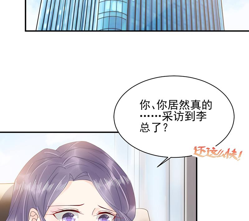《盛世甜爱易少的小萌妻》第28话 梅若回国 第3页