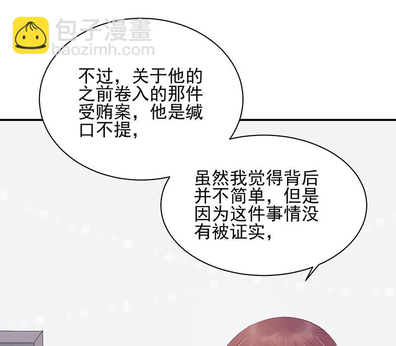 《盛世甜爱易少的小萌妻》第28话 梅若回国 第6页