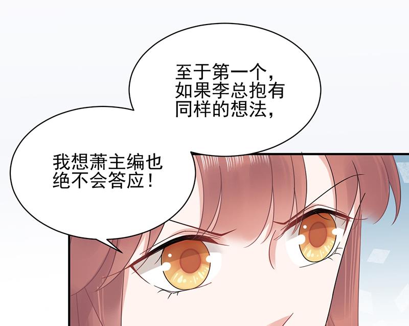 《盛世甜爱易少的小萌妻》第25话 把易云睿抢回来！ 第10页