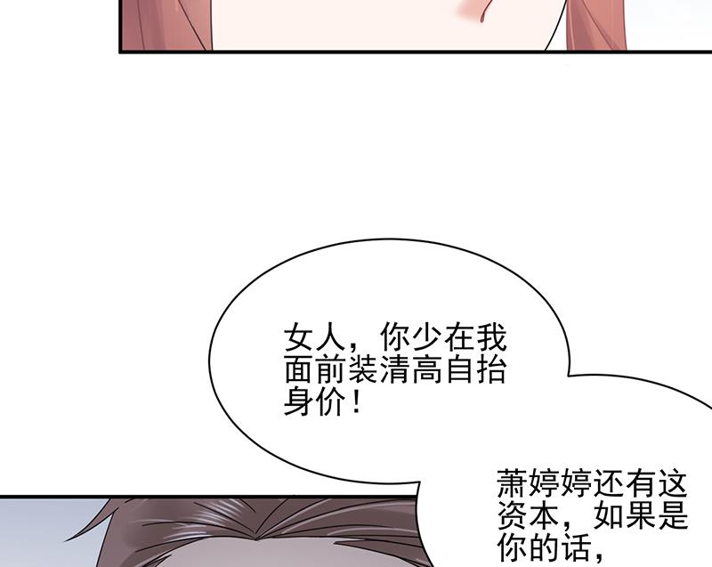 《盛世甜爱易少的小萌妻》第25话 把易云睿抢回来！ 第11页