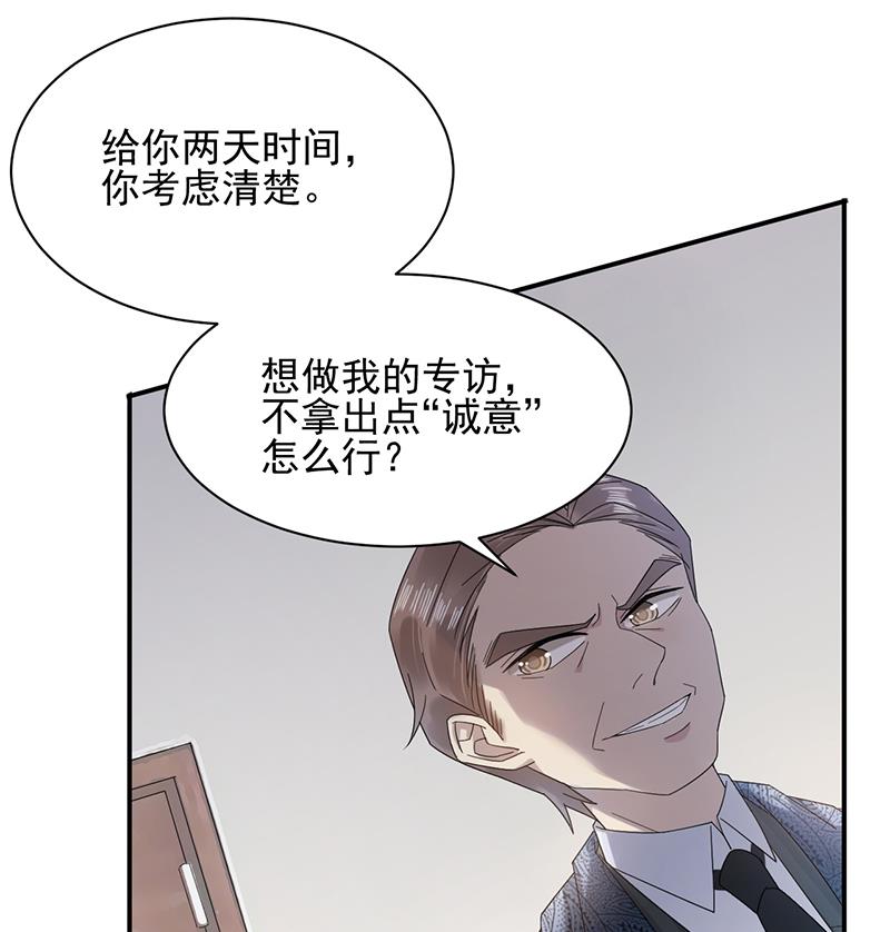 《盛世甜爱易少的小萌妻》第25话 把易云睿抢回来！ 第16页