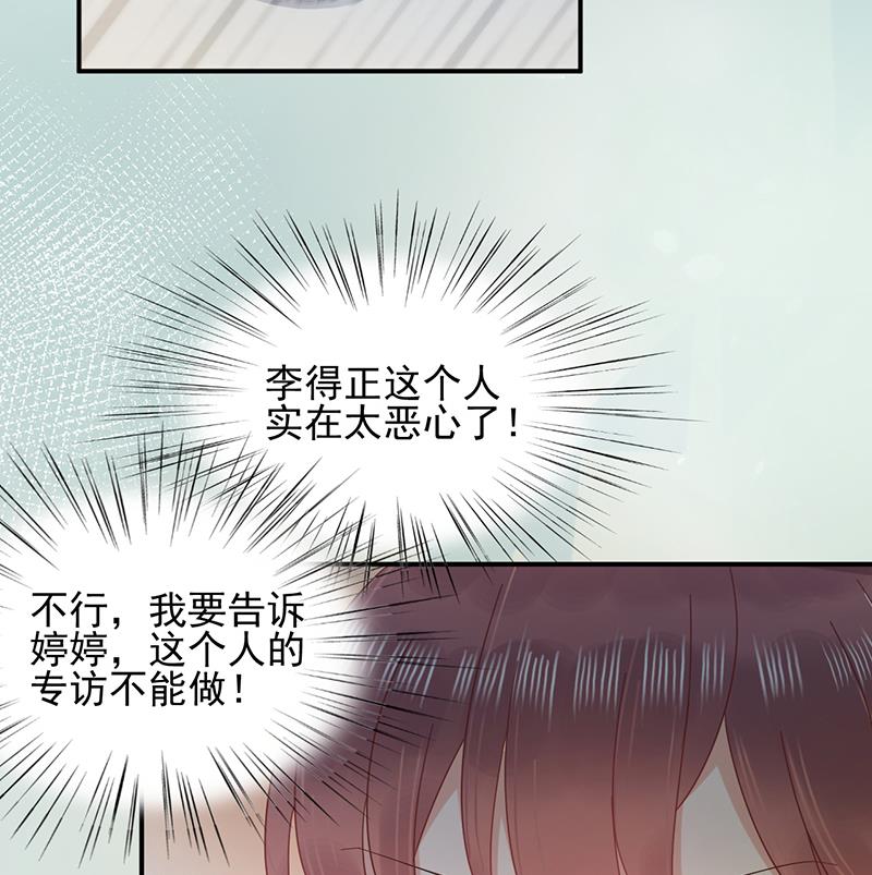 《盛世甜爱易少的小萌妻》第25话 把易云睿抢回来！ 第29页