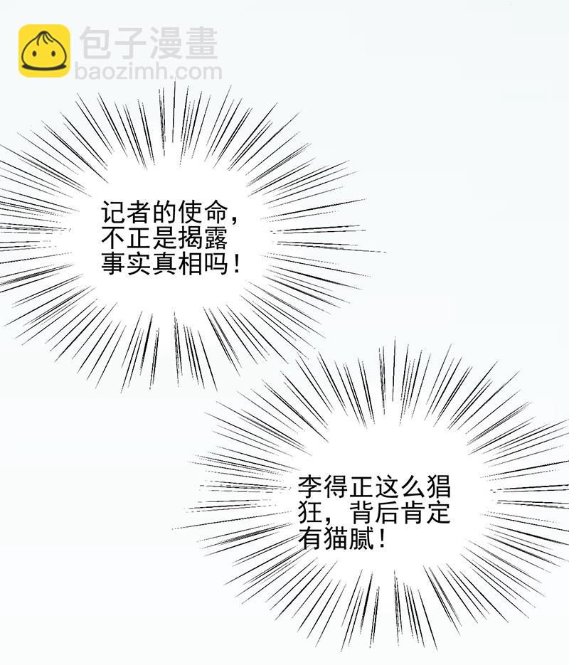 《盛世甜爱易少的小萌妻》第25话 把易云睿抢回来！ 第33页